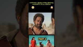 மூன்று சைக்கோ சண்டையிட்டு சாகும் கதை levelcross malayalammovietamildubbed tamilshorts [upl. by Aikmat917]