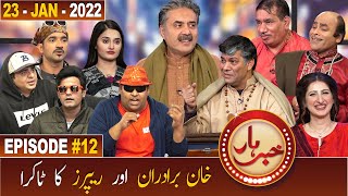 Khabarhar with Aftab Iqbal  Episode 12  23 January 2022  GWAI [upl. by Borchers]