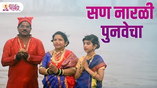 आग्रीकोळी बांधवांची नारळी पौर्णिमा कशी असते एकदा बघाच  Narali Purnima Festival Celebration [upl. by Pyszka869]