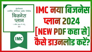 IMC New Business Plan 2024 का PDF डाउनलोड करने का सबसे सही आसान तरीका Full Tutorial [upl. by Whitcomb736]