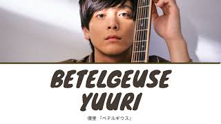 Yuuri 『ベテルギウス』Betelgeuse  Lyrics Video [upl. by Yllah]