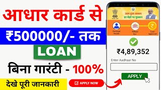 Aadhar card se Loan Kaise le  MSME Loan  aadhar loan apply online 2024 💸 [upl. by Dralliw]