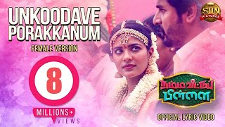 Unkoodave Porakkanum Sisters Version  Lyric Video  Namma Veettu Pillai  Sun Pictures [upl. by Lumpkin]