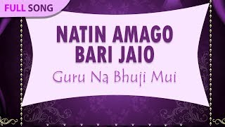 Natin Amago Bari Jaio  Gosto Gopal Das  Guru Na Bhuji Mui  Bengali Folk Songs [upl. by Juliano]