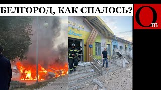 ВСУ отомстили за Харьков и Сумы День знаний в Белгороде по плану [upl. by Arde]