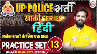 UPP Hindi Practice Set 13 UP Police RE Exam Hindi By Naveen Sir  अनेक शब्दों के लिए एक शब्द [upl. by Aham950]