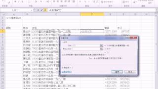 2013052803使用 left 函式將地址的郵遞區號抓出來 [upl. by Heins]