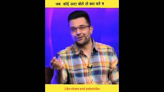 जब कोई उल्टा बोले तो क्या करें😳 संदीप महेश्वरी सर ने बतायाshorts ‎Sandeep Maheshwari [upl. by Tolman]