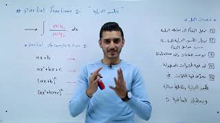 Calculus 2  Ch7 Partial fraction part 12 الكسور الجزئية [upl. by Gavrielle]