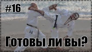 Смертельные приемы в боевых искусствах Готовы ли вы к их применению [upl. by Einattirb]