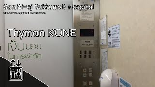 Samitivej Sukhumvit Hospital Bangkok  KONE Traction Elevators  Royal Wing [upl. by Standice]