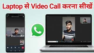 Laptop se video calling kaise kare  Laptop Computer se whatsapp video calling kaise kare [upl. by Rostand]