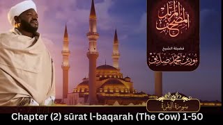 Surah Al Baqarah 1 50 Sheikh Noreen Muhammad Siddique Beautiful Recitation with Translation [upl. by Relyt]