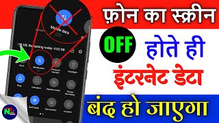 How To Turn OFf ON mobile Internet Data Automatically  फ़ोन का स्क्रीन OFF होते ही Data बंद होगा [upl. by Aenyl460]