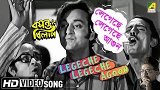 Legeche Legeche Agoon  Basanta Bilap  Bengali Movie Song  Manna Dey [upl. by Janenna]