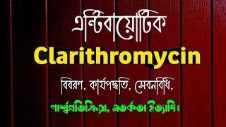 Clarithromycin 500 bangla  Remac 500 mg [upl. by Keg]