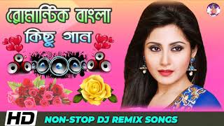 Romantic Bengali Old Nonstop Dj Mix Song  রোমান্টিক বাংলা কিছু গান  Bengali Old Love Dj Remix Song [upl. by Ettedanreb759]