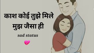 काश sadstatus  love poetry  hindi sad poetry  poetry [upl. by Yaral]