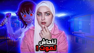 يانديري تطاردني وتحاول تقتلني  Saiko no sutoka [upl. by Lynnea]