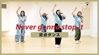 【定点ダンス】Never gonna stop it [upl. by Lime83]