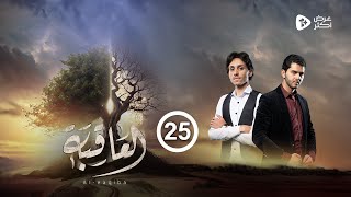 مسلسل العاقبة  الحلقة 25  طارق السفياني سلطان الجعدبي هاشم الديلمي مهند جغمان  رمضان 2024 [upl. by Ranjiv]