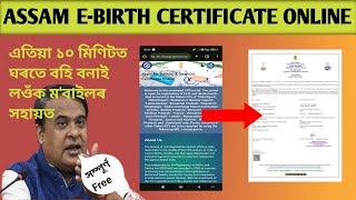 Birth Certificate Online Apply 2024 how to online apply birth certificate birth Certificate free [upl. by Anelle123]