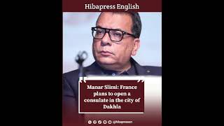 Manar Slimi France plans to open a consulate in the city of Dakhla [upl. by Williamsen]