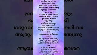 Nandalaala he nandalaala krishna malayalam [upl. by Nosrej]