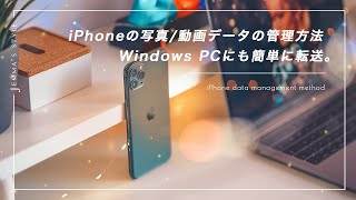 iPhoneからWindowsに簡単データ転送・スマホの動画データ管理術  Documents使い方 [upl. by Derfniw235]