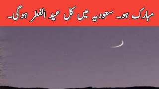 Today eid moon sight 2024 [upl. by Sanoj754]