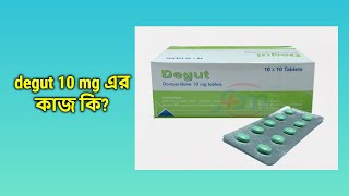 Degut 10 mg Tablet  bangla [upl. by Zielsdorf]