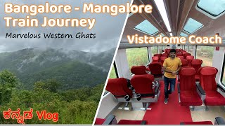 Vistadome Coach  Bangalore Mangalore Train Journey  ಬೆಂಗಳೂರುಮಂಗಳೂರು ರೈಲು ಪ್ರಯಾಣ  vistadome [upl. by Cyprian207]