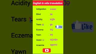 English to odia translation english translation translationinodia vocabulary spokenenglish [upl. by Corinna315]