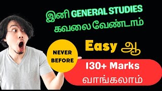 TNPSC AE GENERAL STUDIES PREPARATION  TNPSC AE GS PREPARATION IN TAMIL  TNPSC AE STUDY PLAN [upl. by Lebasiairam]