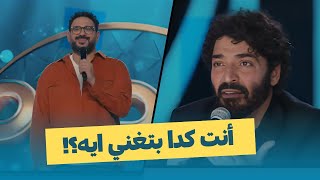 اللي بتغنيه ده مالوش دعوة بالسلم الموسيقي  ده سلم المطافي😂😂  مكتوب عليا [upl. by Stringer712]