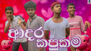 ආදර කපුකම  adara kapukama  junta videos [upl. by Siladnerb]