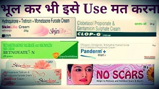 No Scars Cream And Skin Lite Cream Side Effects  Solution Of Night Cream [upl. by Eibmab]