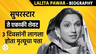 Lalita Pawar Biography  Superstar पण शेवटच्या क्षणी पाणी पाजायलाही कोणी नव्हतं  AP2 [upl. by Gnilrets]