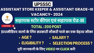 UPSSSC Assistant Store Keeper Online Form 2024  Total200 Post  Assistant GradeIII  Full details [upl. by Raynah]