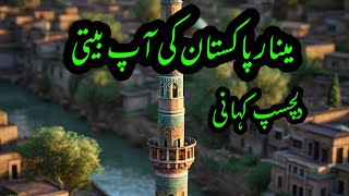 Minarepakistan biography story of a minaret in Lahore Pakistan Monument [upl. by Colyer]