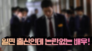 일찐출신인데 논란없는 배우 연예인 연예계 유튜브 [upl. by Ylicis]