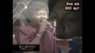 මුලදි බැන්ද ආදරයක  Muladi Banda  Priya Suriyasena Tribute to H R Jothipala  Live in 1990s [upl. by Annadroj]