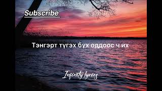 D45–Bi hairtai hvntee Lyrics cover by Ulzii [upl. by Gittle]