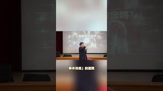 奇門遁甲的天盤與地盤，實現最優結果奇門遁甲 天盤 高我智慧shorts [upl. by Ardussi]