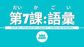 Minna no Nihongo I  Lesson 7 Vocabulary [upl. by Anilev]