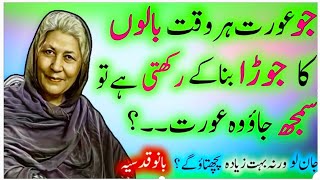 Jo aurat hr waqt balon ka joora bana kr rakhti ha to samj islamic Waqiat quotes [upl. by Keely545]