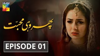 Phir Wohi Mohabbat Episode 01 HUM TV Drama [upl. by Rayham]