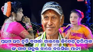 Chuni bagarti gayele jitendra haripal nka gita  Mahula jhare barasila pani  ccra tv [upl. by Verine664]