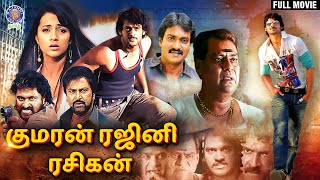 Kumaran Rajini Rasigan  குமரன் ரஜினி ரசிகன்  Tamil Dubbed  Prabhas  Trisha [upl. by Philipp]