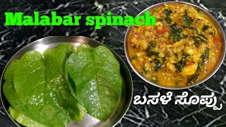 Basale Soppina Recipe in kannada  Basale soppu dal fry  Malabar Spinach Dal fry [upl. by Matland]